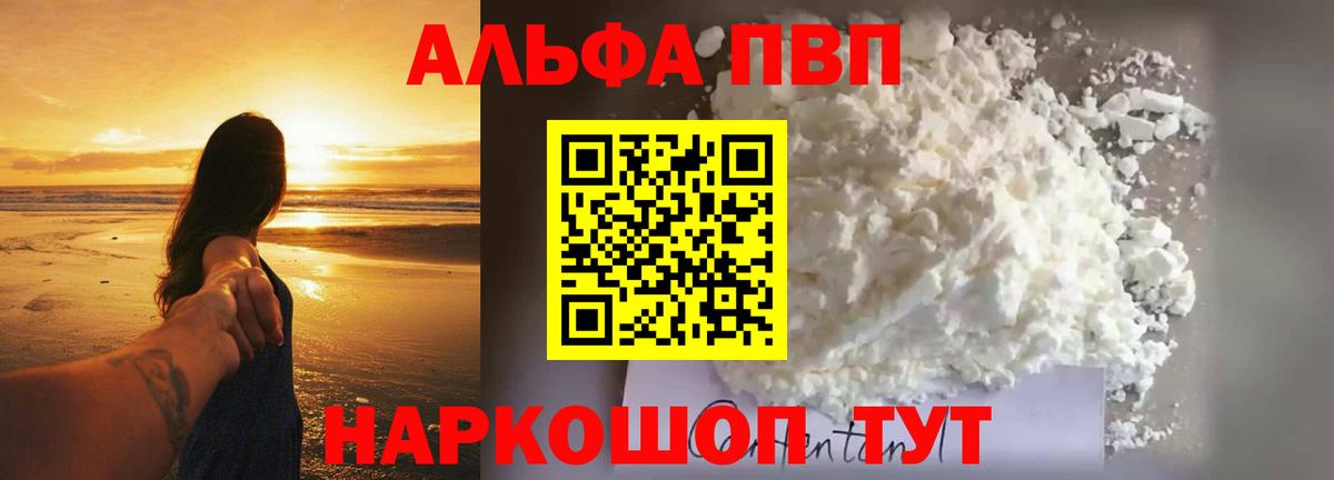 Железногорск  Alpha-PVP крисы CK  Вход с VPN  Alpha-PVP Crystall  APVP VHQ 