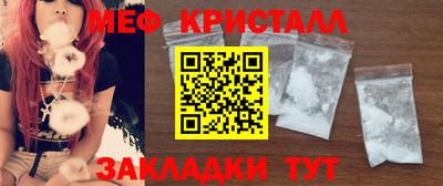 мяу мяу кристалл Балаково
