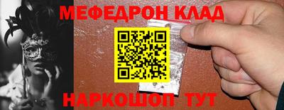 мяу мяу кристалл Балаково