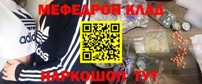 мяу мяу кристалл Балаково