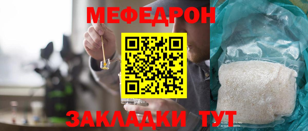 МЯУ-МЯУ 4 MMC  цена   кракен ONION  Меф  Вход с VPN  Мефедрон  Железногорск 
