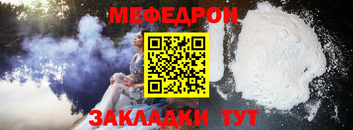 МЕФ кристаллы Железногорск