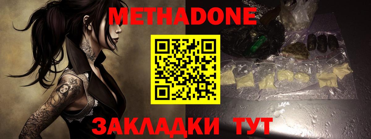 МЕТАДОН кристалл  Вход с VPN  Железногорск  Метадон кристалл 